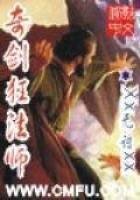 奇劍狂法師